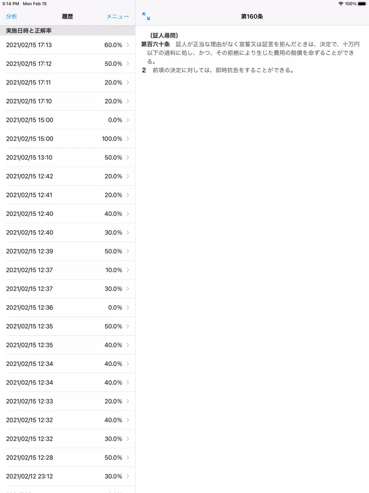 刑訴穴埋め問題 iPad  Screenshots