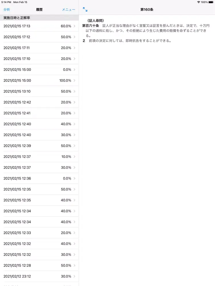 刑訴穴埋め問題 iPad  स्क्रीनशॉट