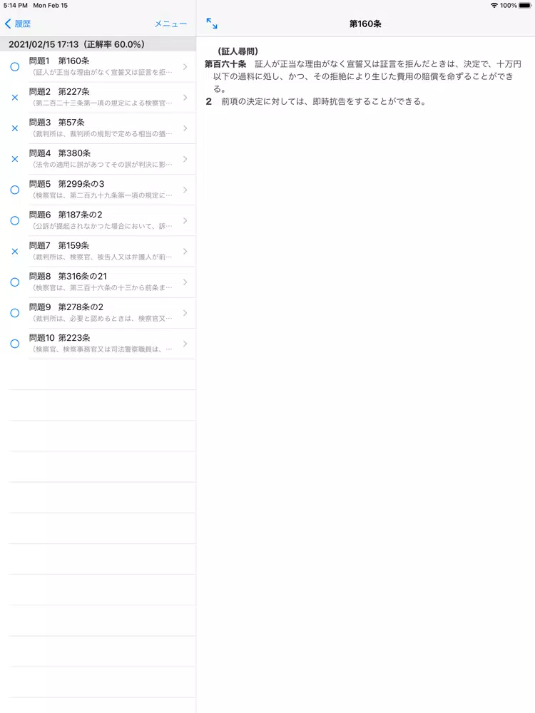 刑訴穴埋め問題 iPad  Screenshots