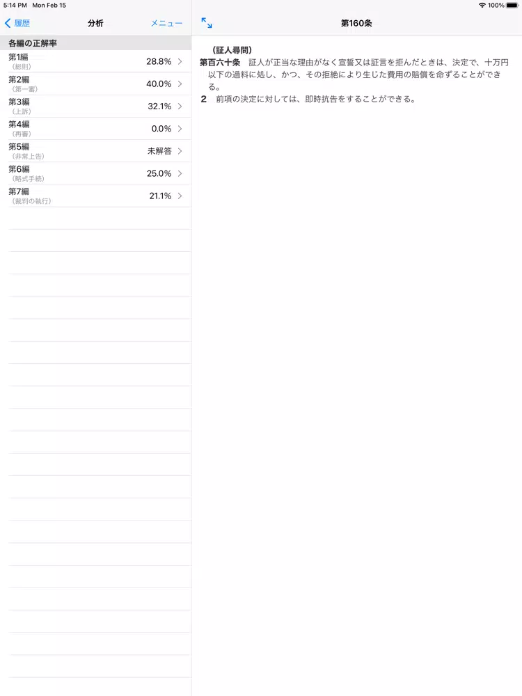 刑訴穴埋め問題 iPad  Screenshots