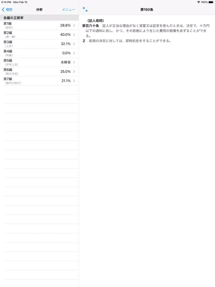 刑訴穴埋め問題 iPad  स्क्रीनशॉट
