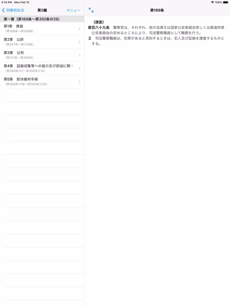 刑訴穴埋め問題 iPad  Screenshots