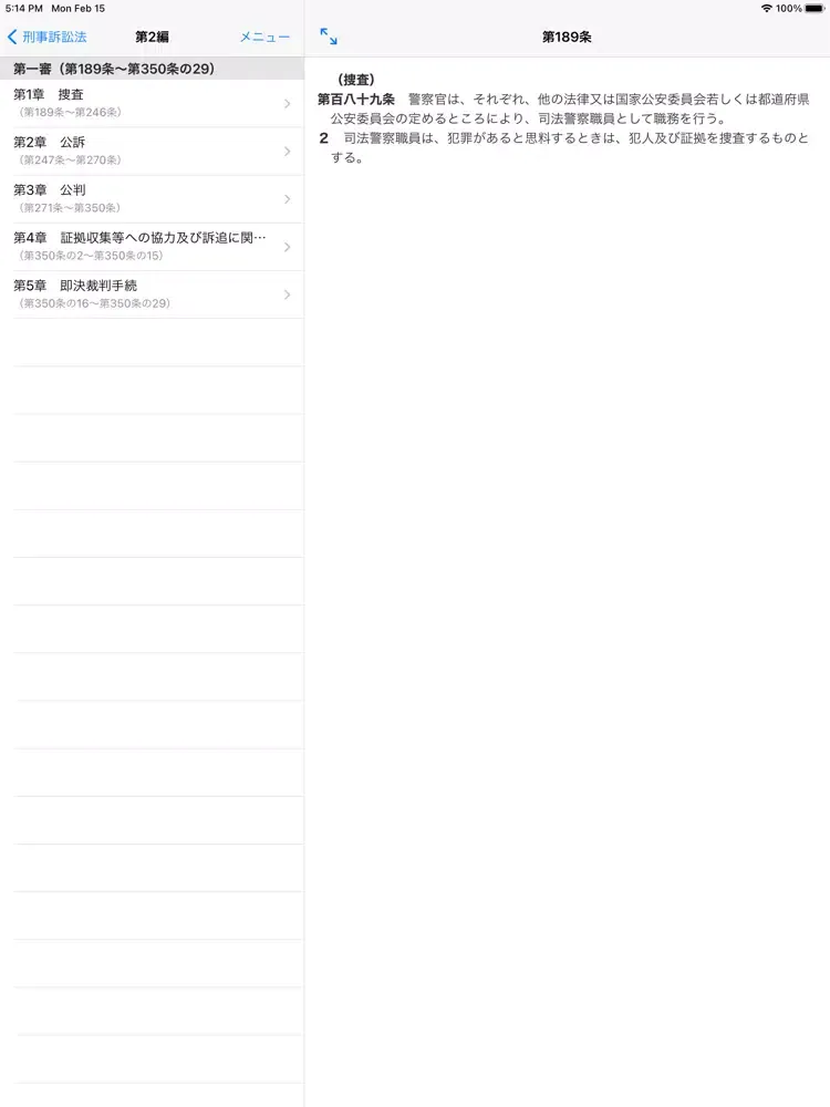 刑訴穴埋め問題 iPad  स्क्रीनशॉट