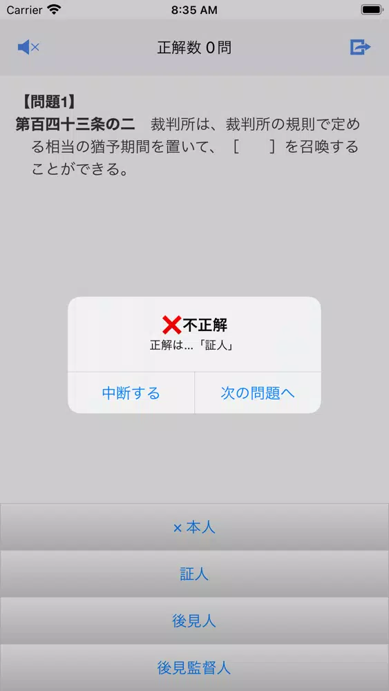 刑訴穴埋め問題 Screenshots