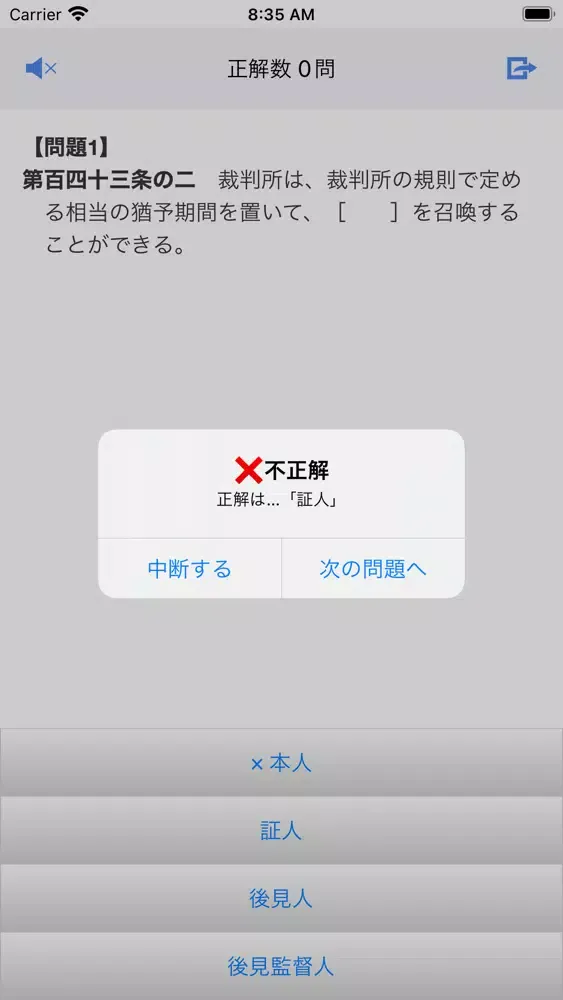 刑訴穴埋め問題 स्क्रीनशॉट