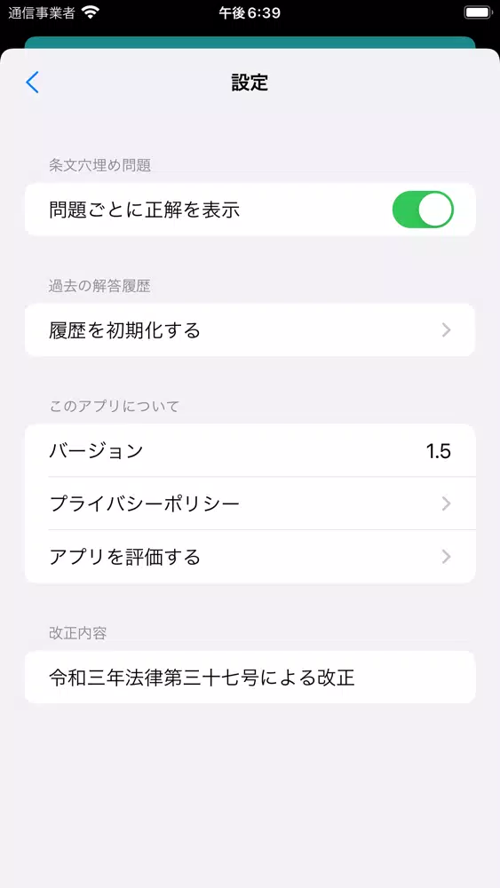 刑訴穴埋め問題 Screenshots