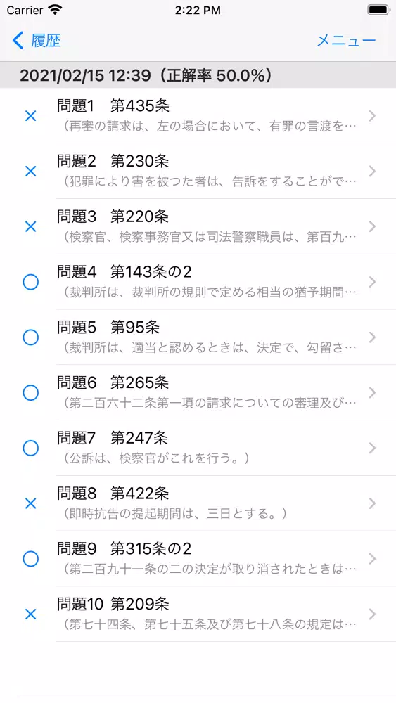 刑訴穴埋め問題 Screenshots