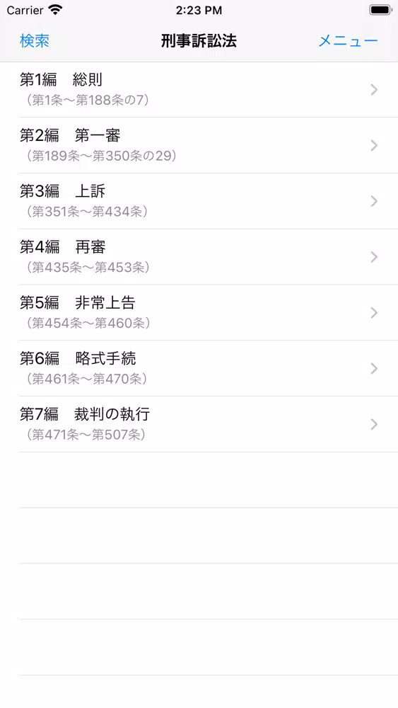 刑訴穴埋め問題 Screenshots