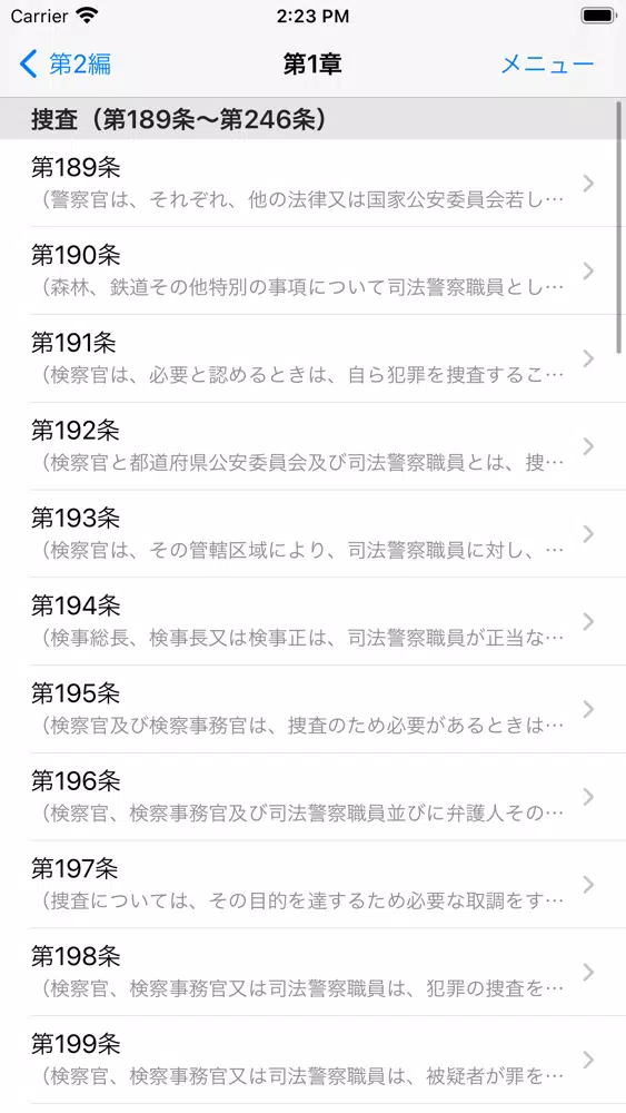 刑訴穴埋め問題 Screenshots