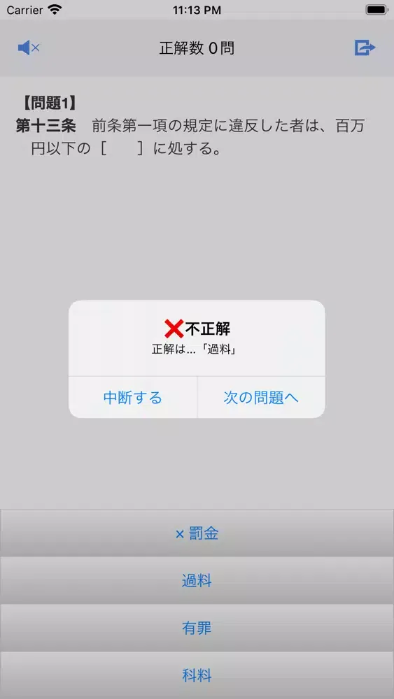 商法穴埋め問題应用截图