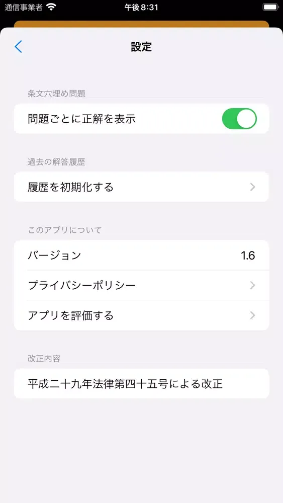 商法穴埋め問題应用截图