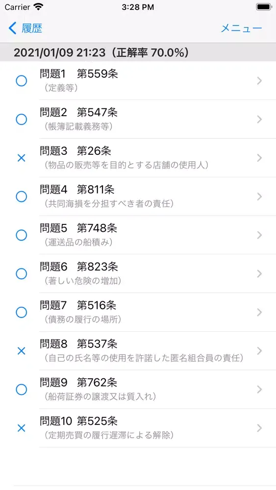 商法穴埋め問題应用截图
