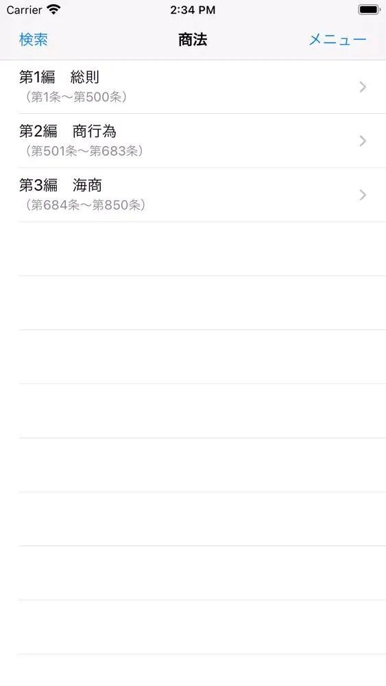 商法穴埋め問題应用截图