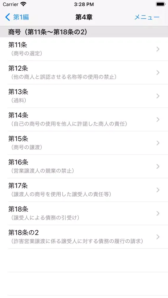 商法穴埋め問題应用截图