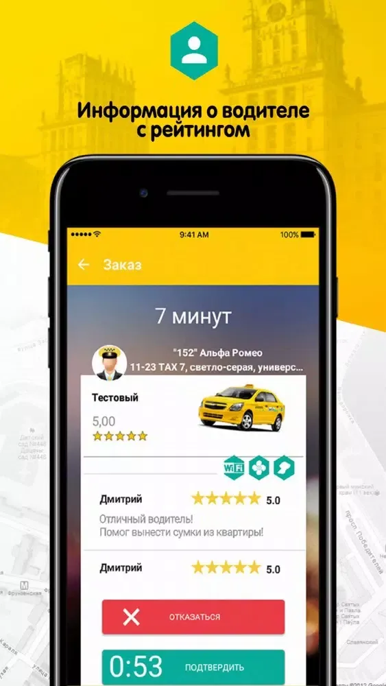 Скриншоты Smart Taxi 152