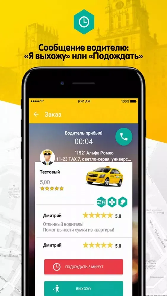 Скриншоты Smart Taxi 152