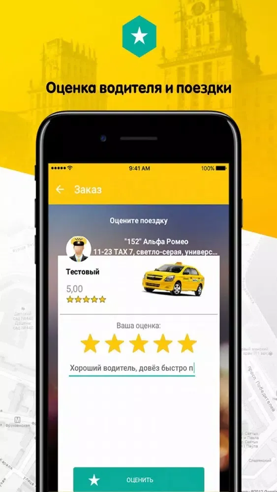 Скриншоты Smart Taxi 152
