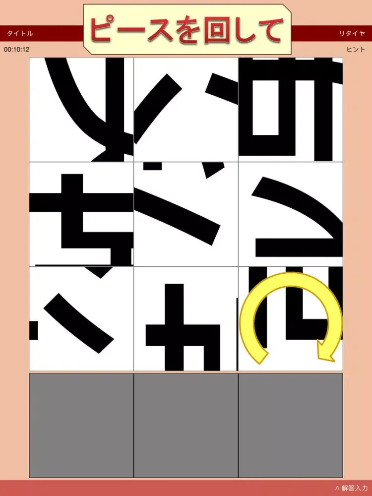 Tangkapan layar ピースを回して動かして漢字を当てるゲーム〜漢字パズル２〜 iPad 