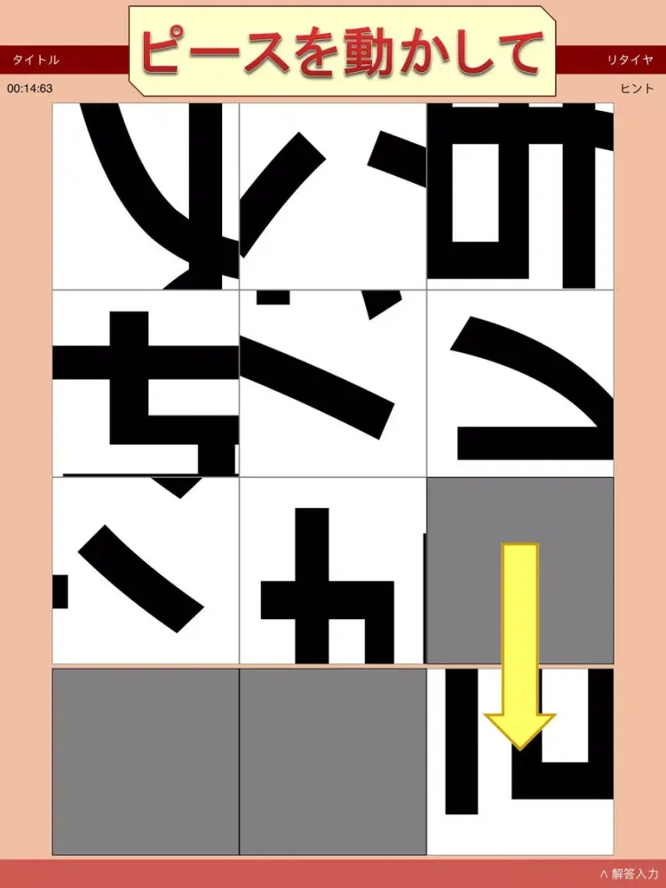Tangkapan layar ピースを回して動かして漢字を当てるゲーム〜漢字パズル２〜 iPad 
