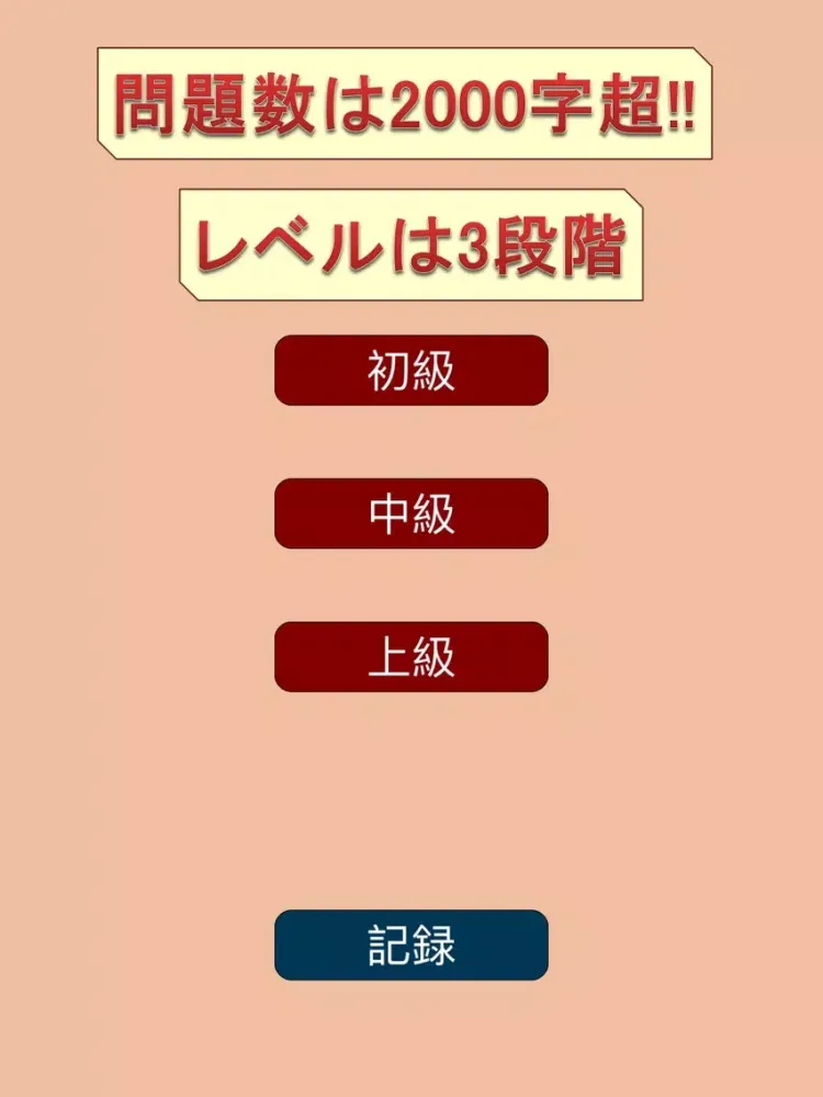 Tangkapan layar ピースを回して動かして漢字を当てるゲーム〜漢字パズル２〜 iPad 