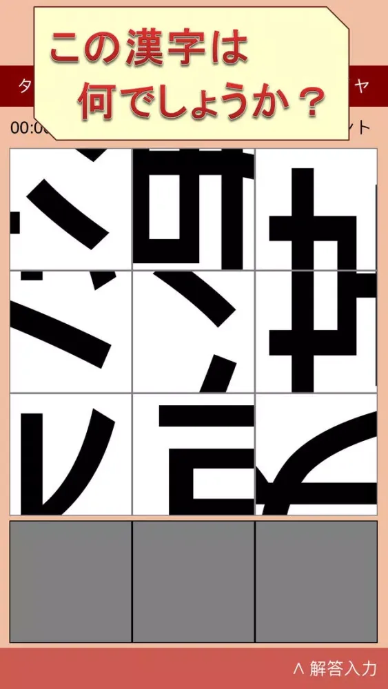 Tangkapan layar ピースを回して動かして漢字を当てるゲーム〜漢字パズル２〜