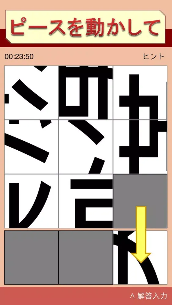 Tangkapan layar ピースを回して動かして漢字を当てるゲーム〜漢字パズル２〜