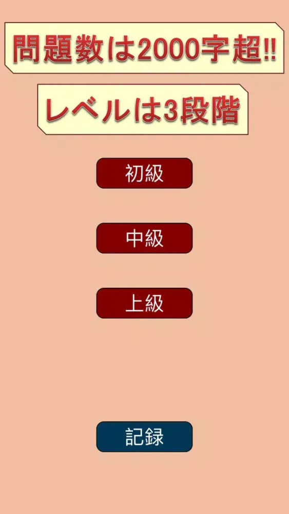 Tangkapan layar ピースを回して動かして漢字を当てるゲーム〜漢字パズル２〜