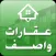 عقارات واصف
