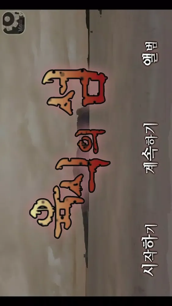 [추리]육식의 섬应用截图