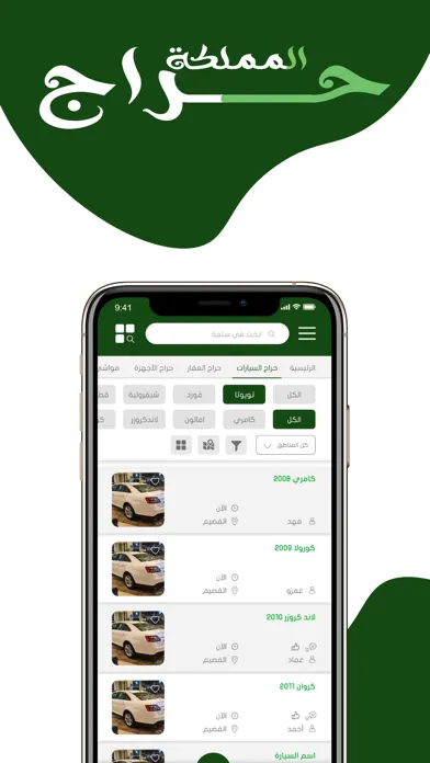 حراج المملكة Ekran Görüntüleri