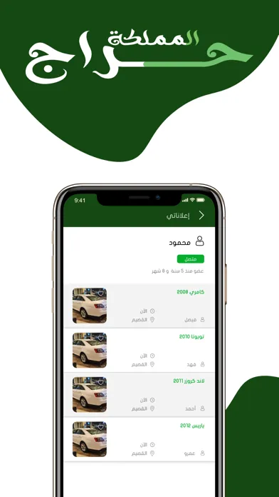 حراج المملكة Ekran Görüntüleri