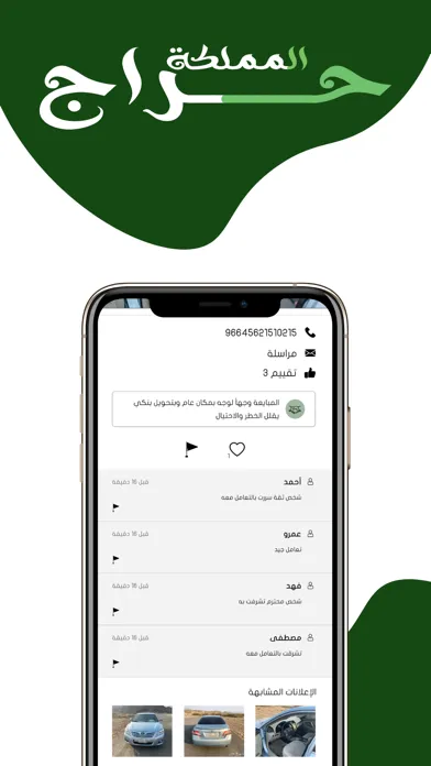 حراج المملكة Ekran Görüntüleri