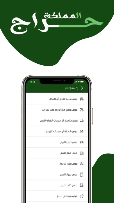 حراج المملكة Ekran Görüntüleri