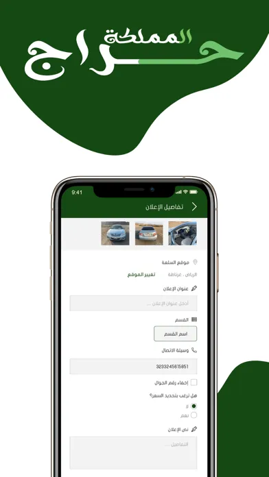 حراج المملكة Ekran Görüntüleri