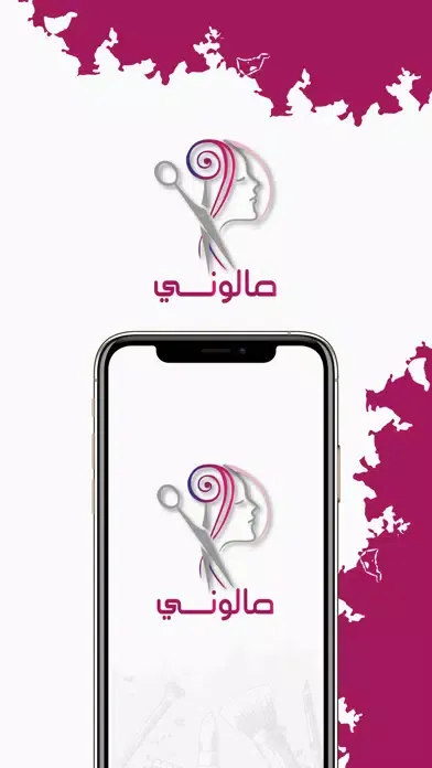 صالوني مركز স্ক্রিনশট