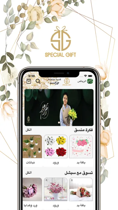 ภาพหน้าจอของ Special Gift