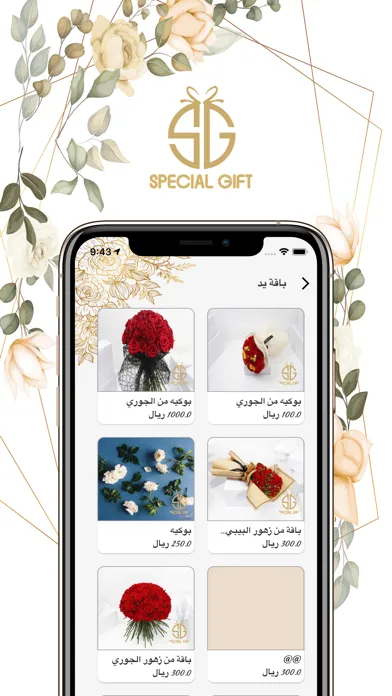 ภาพหน้าจอของ Special Gift
