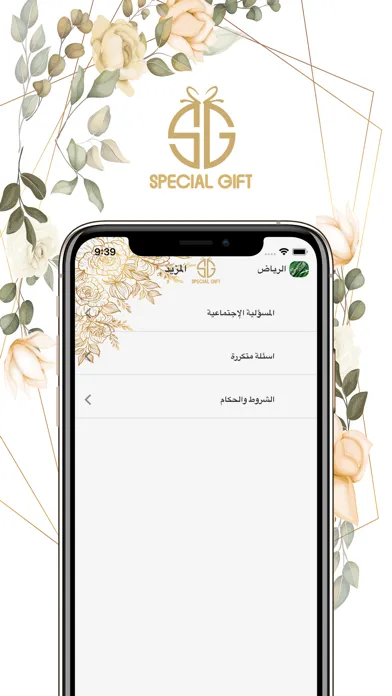 ภาพหน้าจอของ Special Gift