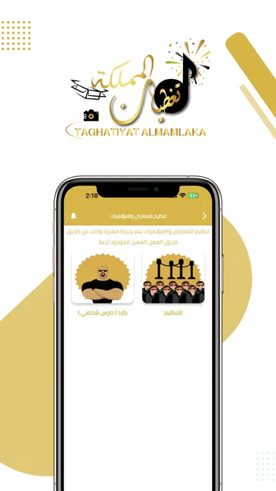 Capturas de pantalla de منصة المناسبات