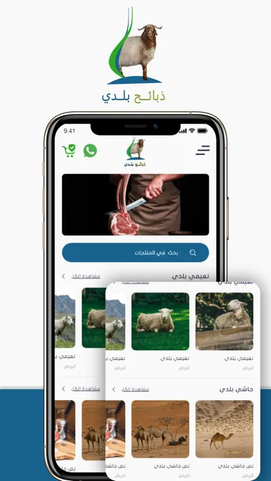 Tangkapan layar ذبائح بلدي