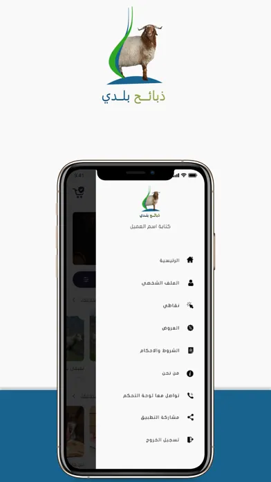 Tangkapan layar ذبائح بلدي