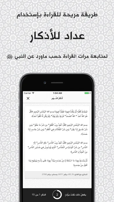 Ảnh chụp màn hình của وذكر: أذكار حصن المسلم - مرتبة حسب الطقس والوقت