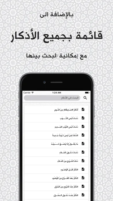 Ảnh chụp màn hình của وذكر: أذكار حصن المسلم - مرتبة حسب الطقس والوقت