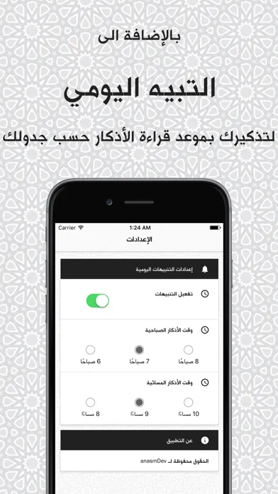 Ảnh chụp màn hình của وذكر: أذكار حصن المسلم - مرتبة حسب الطقس والوقت