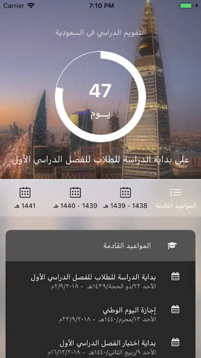 Tangkapan skrin التقويم الدراسي في السعودية