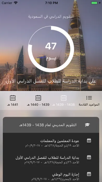Tangkapan skrin التقويم الدراسي في السعودية