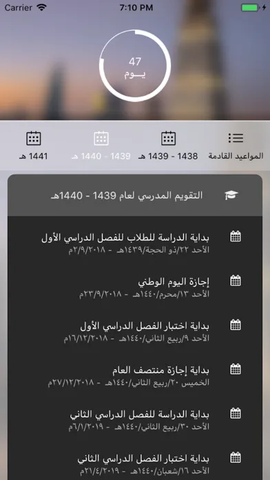 Tangkapan skrin التقويم الدراسي في السعودية