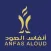 Anfas ALOud - أنفاس العود