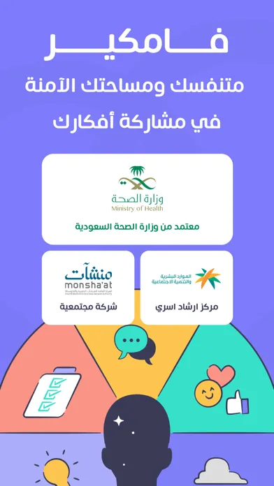 فامكير- جلسات نفسية واجتماعية स्क्रीनशॉट