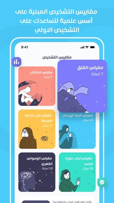 فامكير- جلسات نفسية واجتماعية स्क्रीनशॉट
